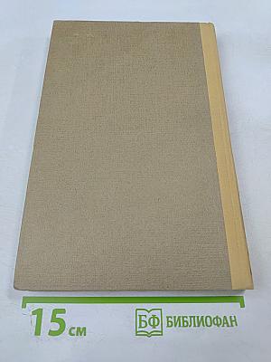 Сочинения. Том 3