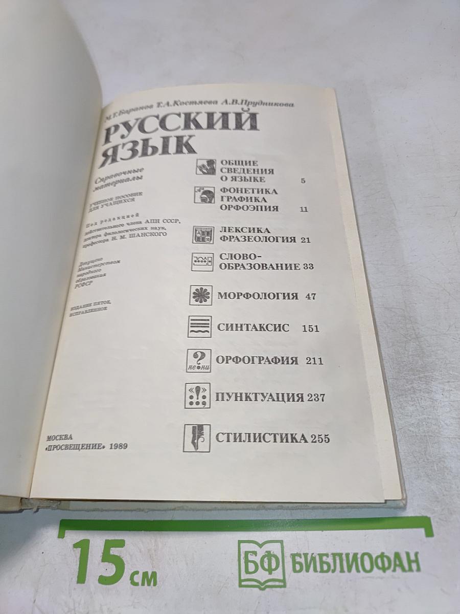 Русский язык