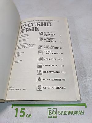 Русский язык