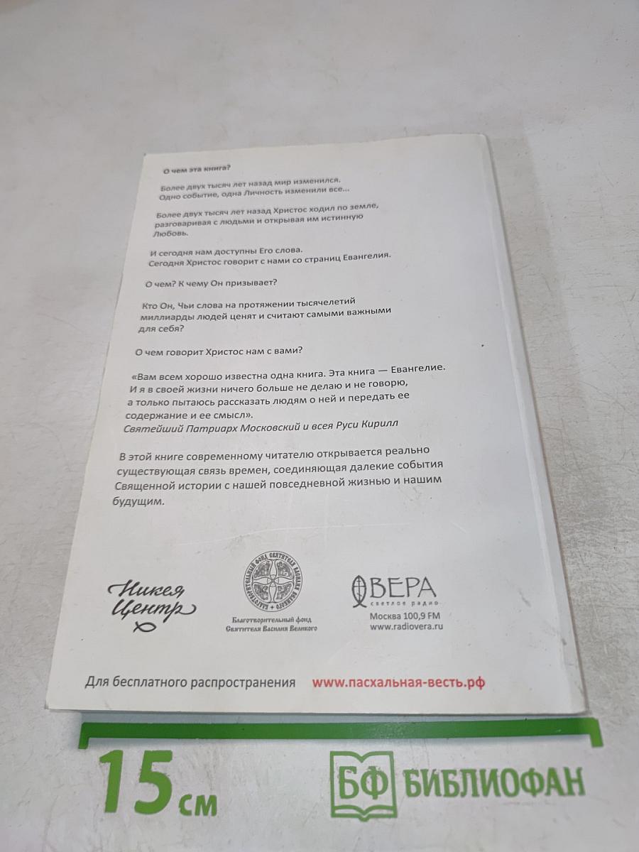 Пасхальная весть