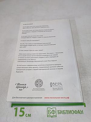 Пасхальная весть