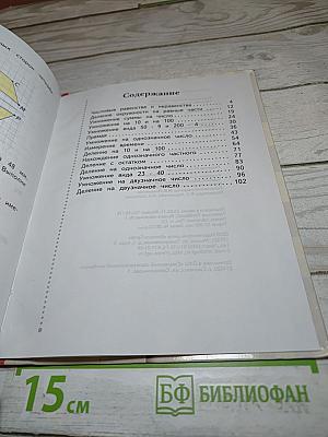 Математика 3 класс Часть вторая