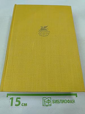 Путь Абая. Том Первый. Абай