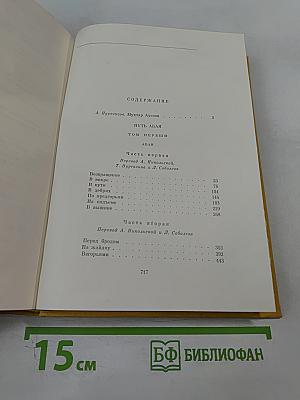 Путь Абая. Том Первый. Абай