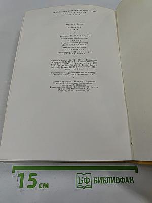 Путь Абая. Том Первый. Абай