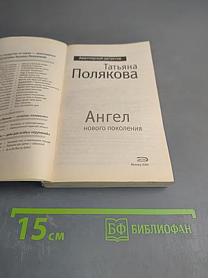 Ангел нового поколения
