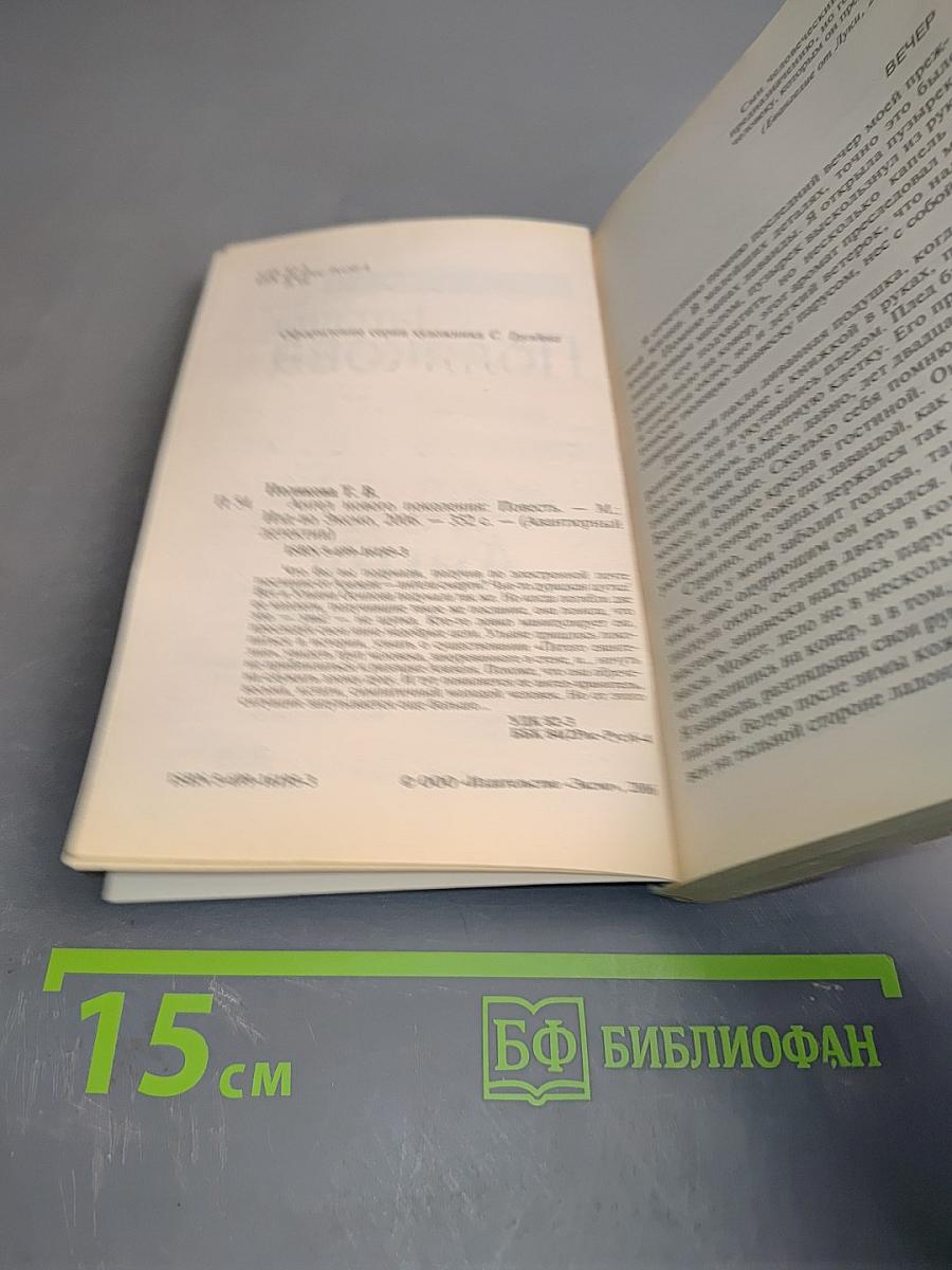Ангел нового поколения