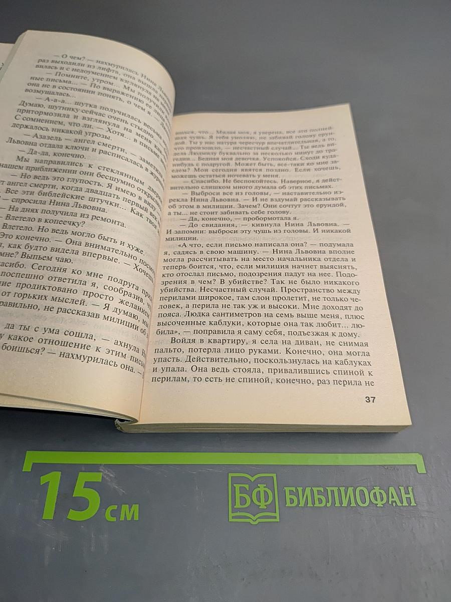 Ангел нового поколения