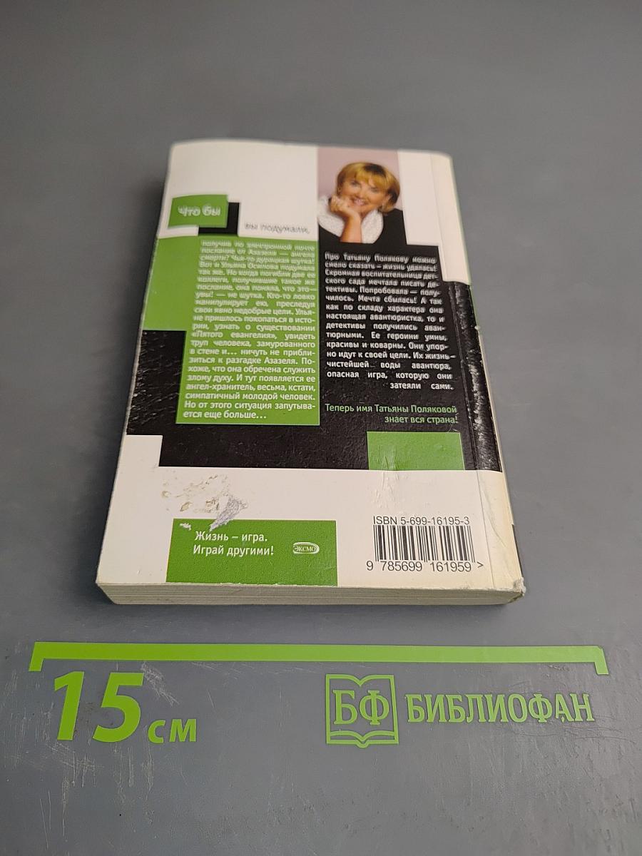 Ангел нового поколения