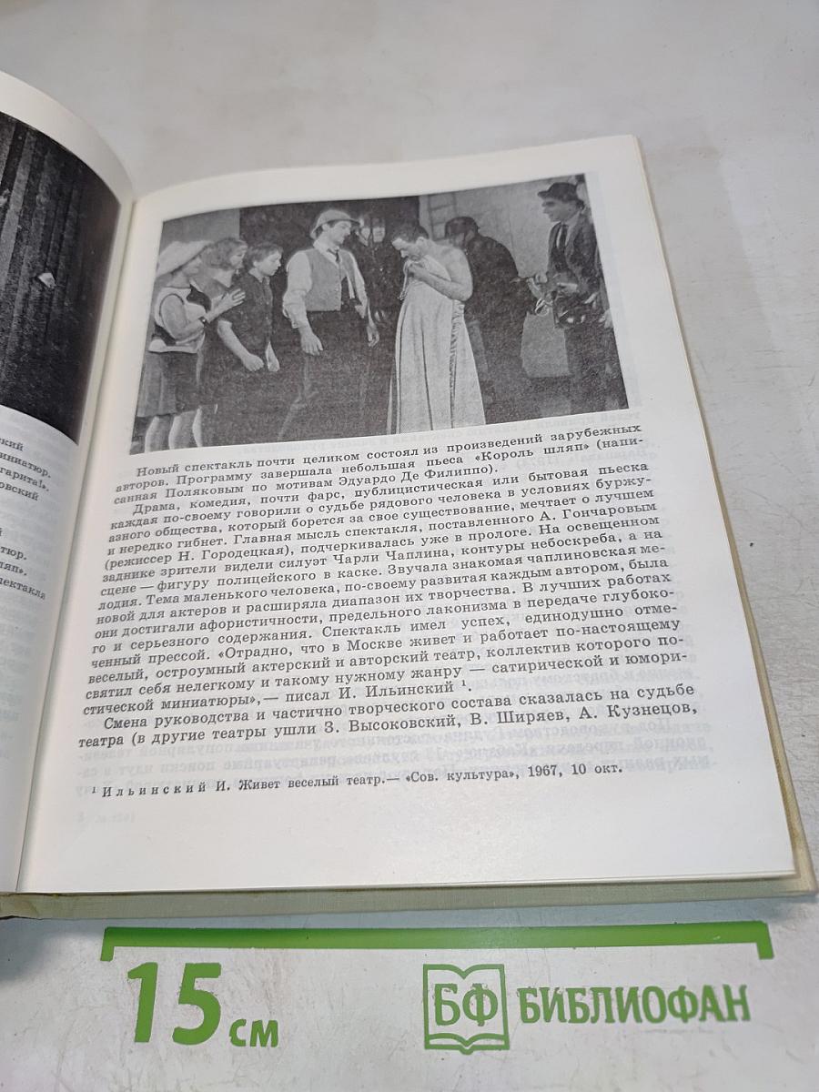 Русская советская эстрада. Очерки истории. 1946-1977