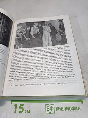 Русская советская эстрада. Очерки истории. 1946-1977