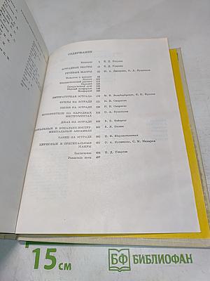 Русская советская эстрада. Очерки истории. 1946-1977