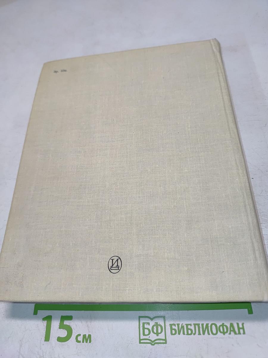 Русская советская эстрада. Очерки истории. 1946-1977