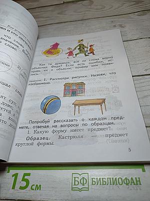 Русский язык. 2 класс. Часть вторая