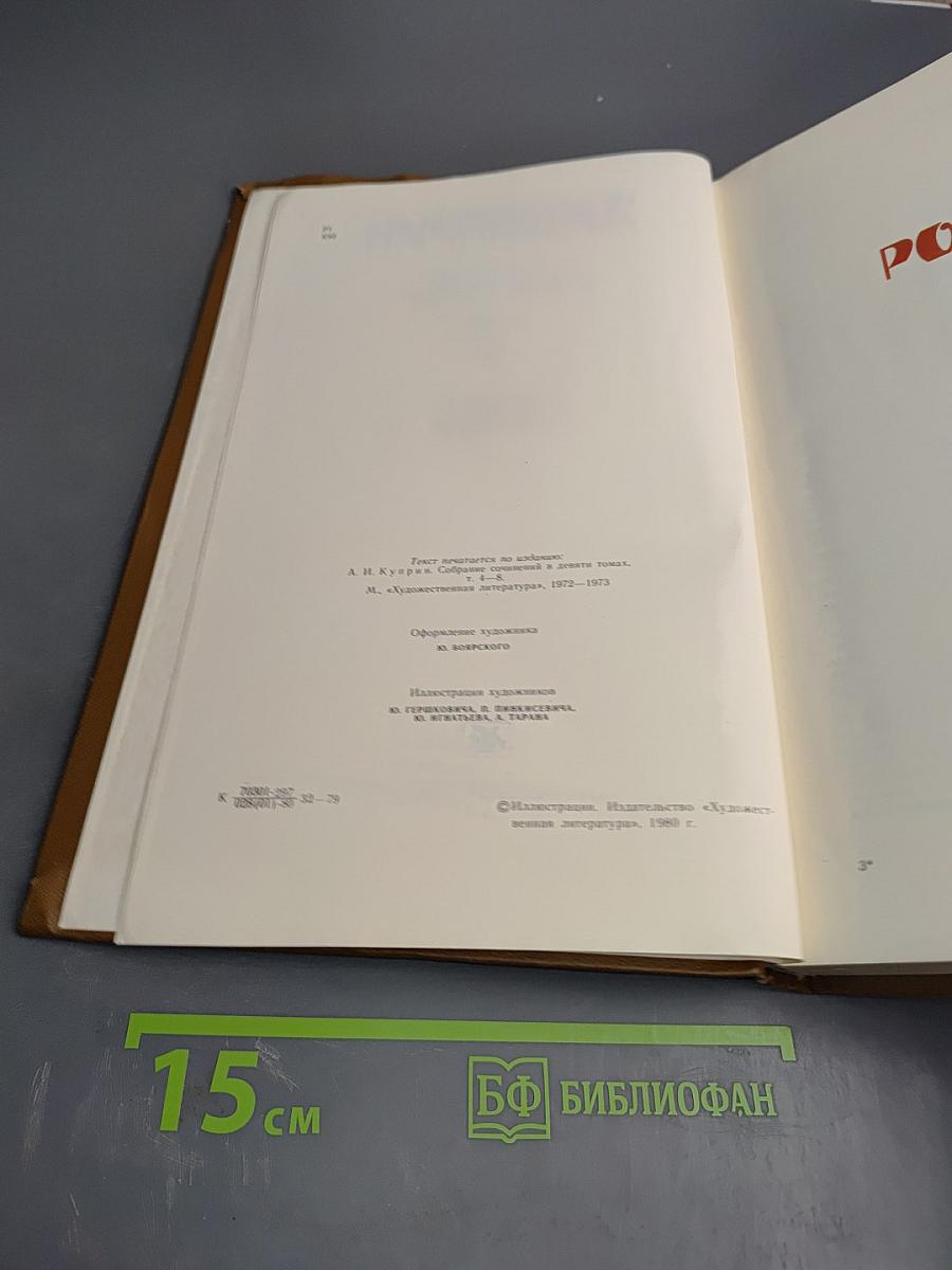 Сочинения в двух томах Том 2: Романы, Рассказы