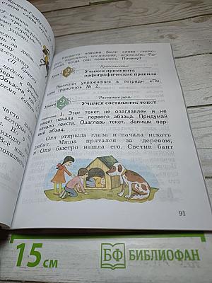 Русский язык. 2 класс. Часть вторая