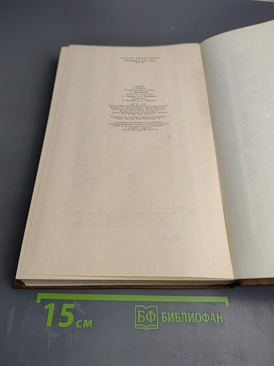 Сочинения в двух томах Том 2: Романы, Рассказы
