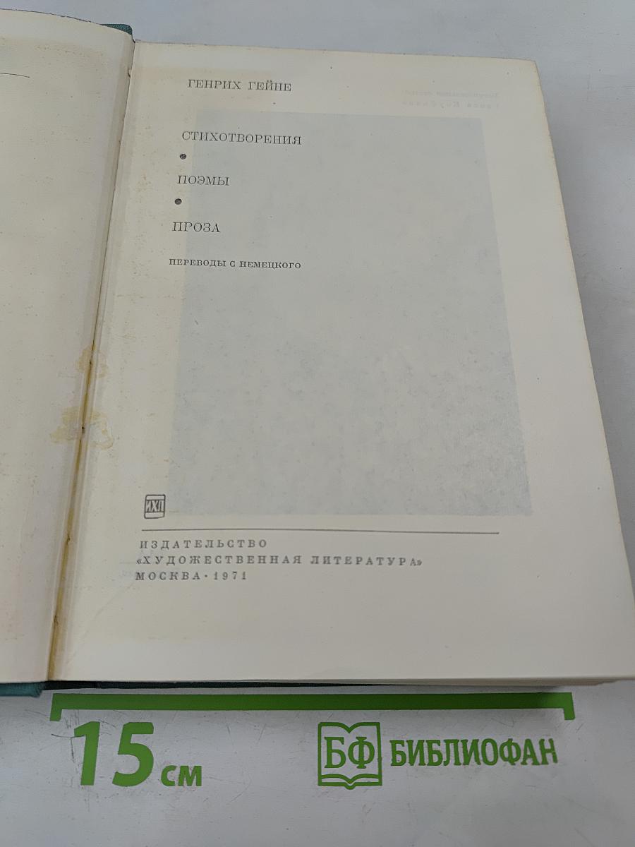 Стихотворения. Поэмы. Проза.