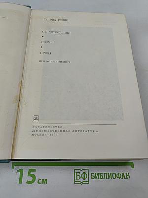 Стихотворения. Поэмы. Проза.