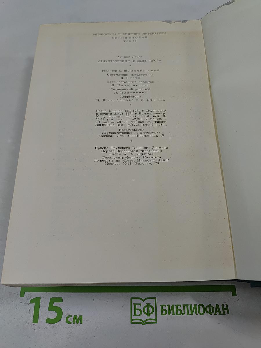 Стихотворения. Поэмы. Проза.