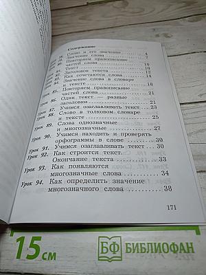 Русский язык. 2 класс. Часть вторая