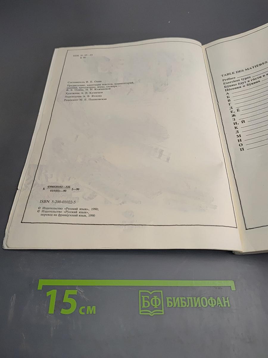 Буквы едут в гости к нам