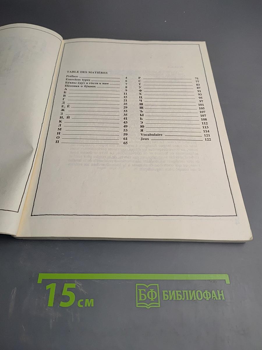 Буквы едут в гости к нам