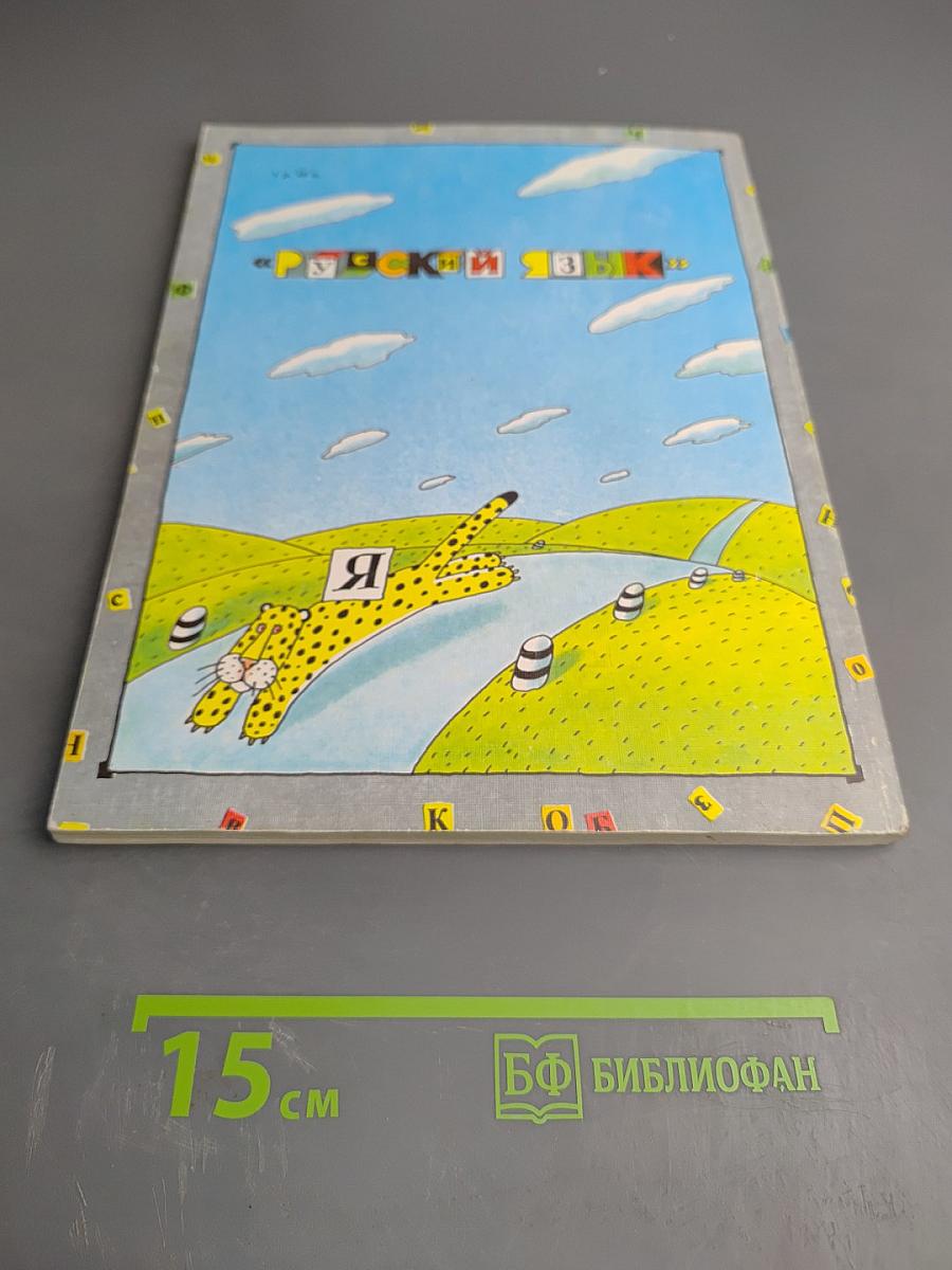 Буквы едут в гости к нам