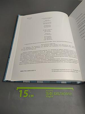 Мемориальная квартира А.С. Пушкина на Арбате