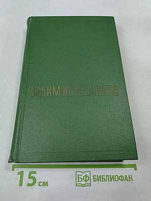 Собрание сочинений. Том пятый. Щит и меч