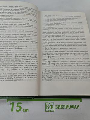 Собрание сочинений. Том пятый. Щит и меч