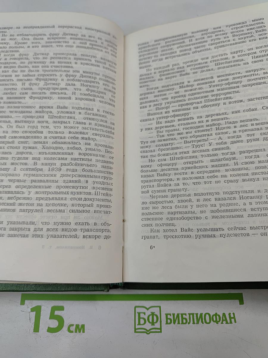 Собрание сочинений. Том пятый. Щит и меч