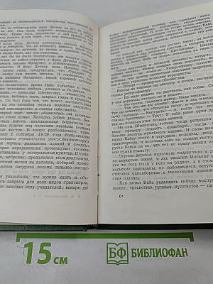 Собрание сочинений. Том пятый. Щит и меч