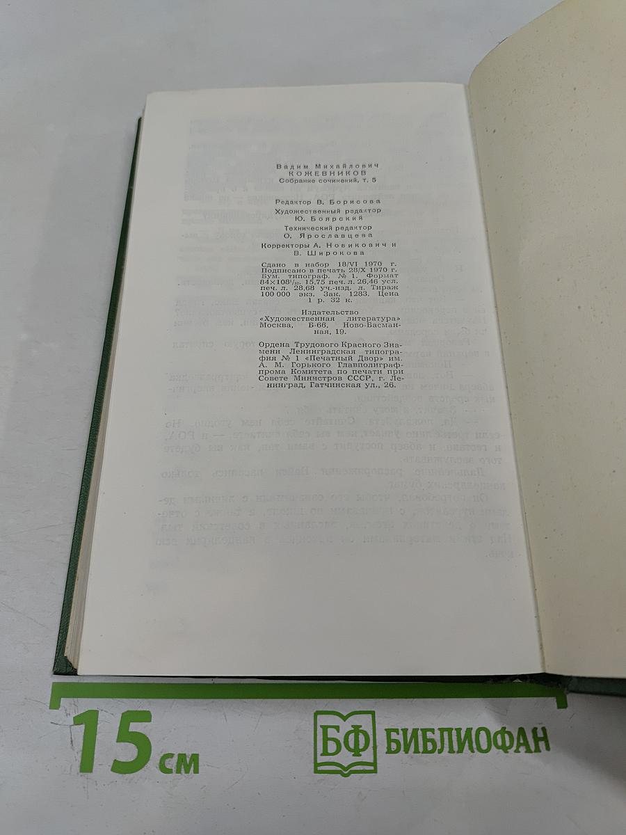 Собрание сочинений. Том пятый. Щит и меч