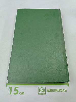 Собрание сочинений. Том пятый. Щит и меч