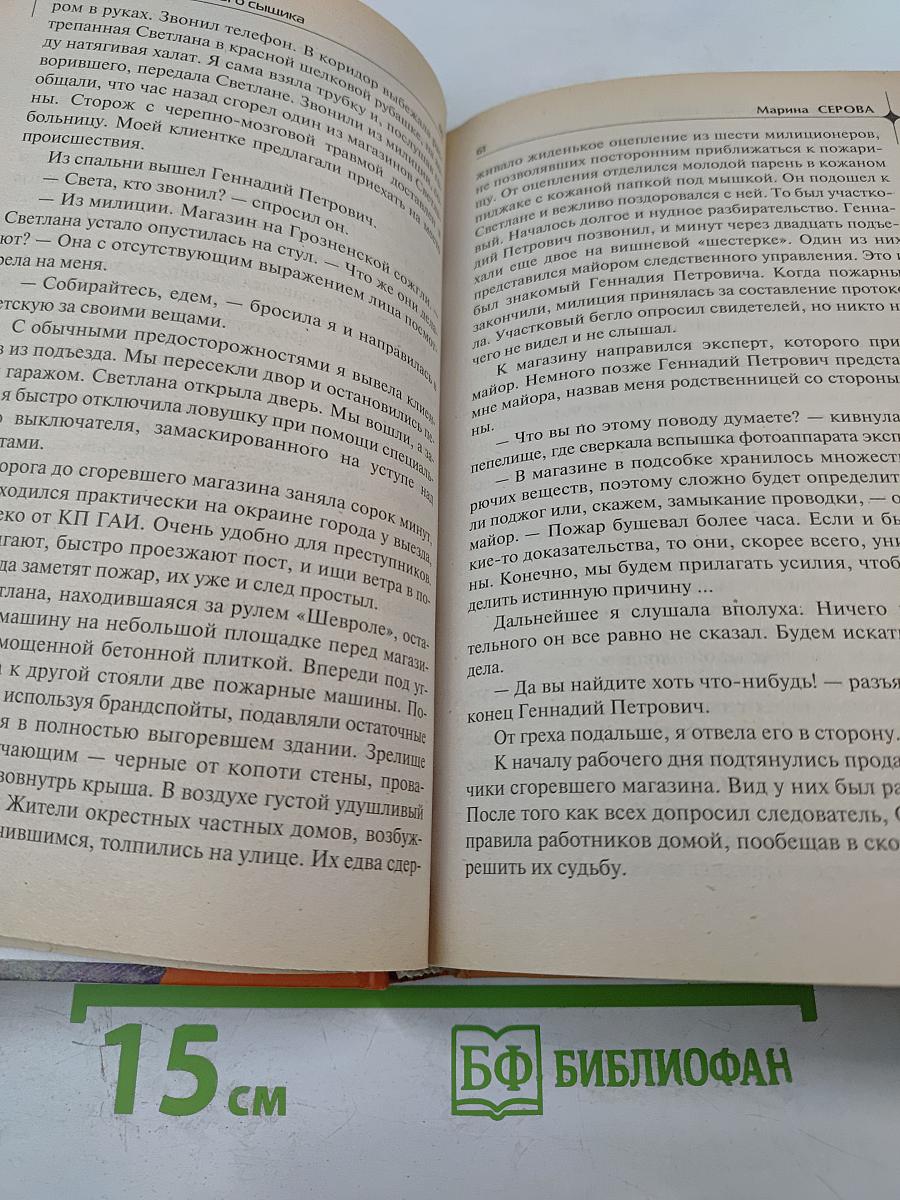 Девять жизней частного сыщика. Телохранитель класса люкс
