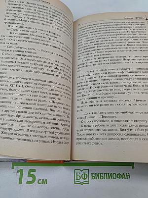 Девять жизней частного сыщика. Телохранитель класса люкс