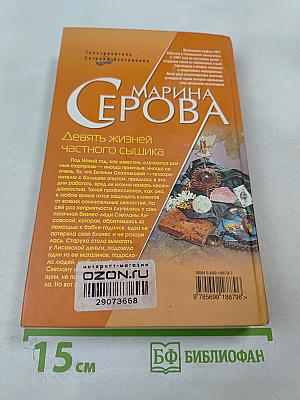 Девять жизней частного сыщика. Телохранитель класса люкс