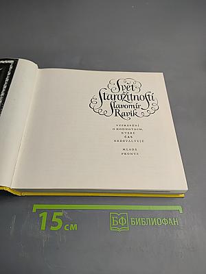 Svět Starožitností