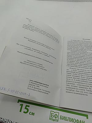 Кольский родословец. Выпуск четвёртый