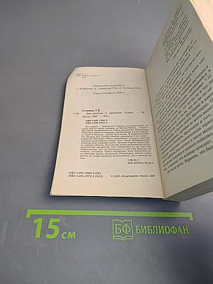 Дом-фантом в приданое