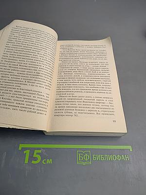 Дом-фантом в приданое