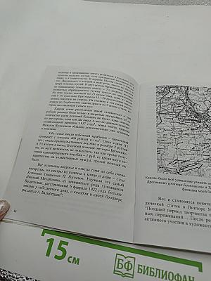 Кольский родословец. Выпуск четвёртый