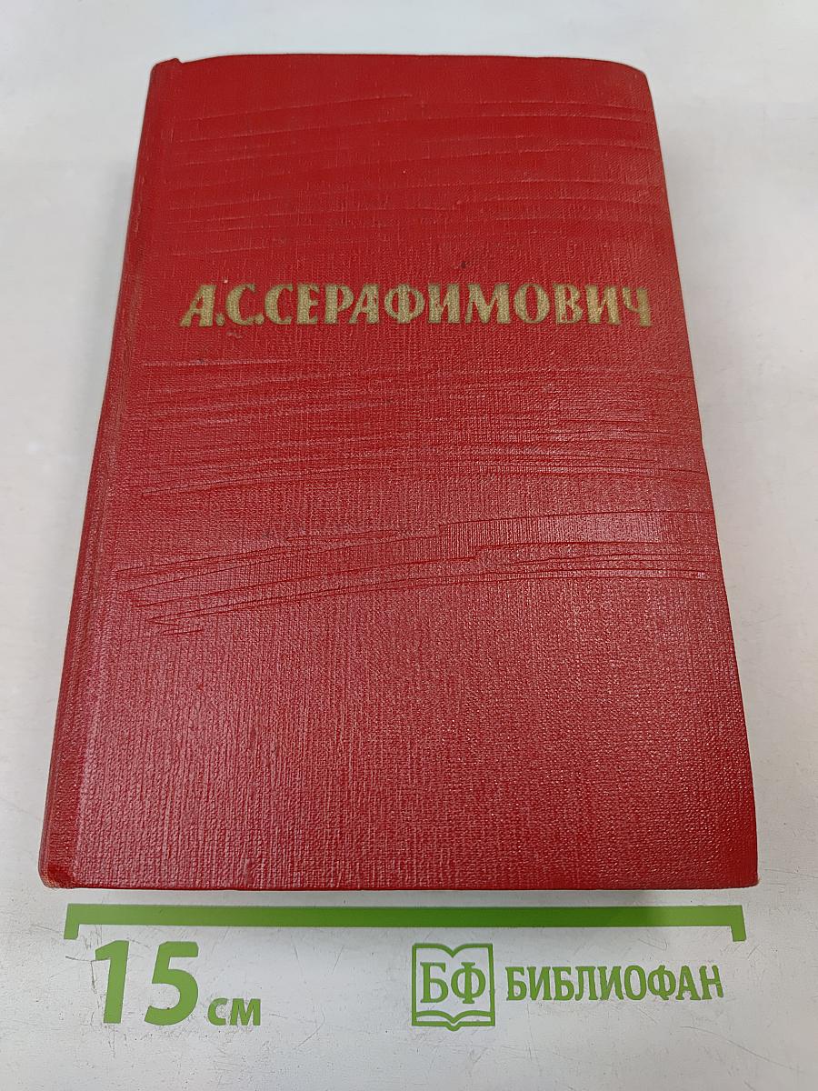 Собрание сочинений Том пятый