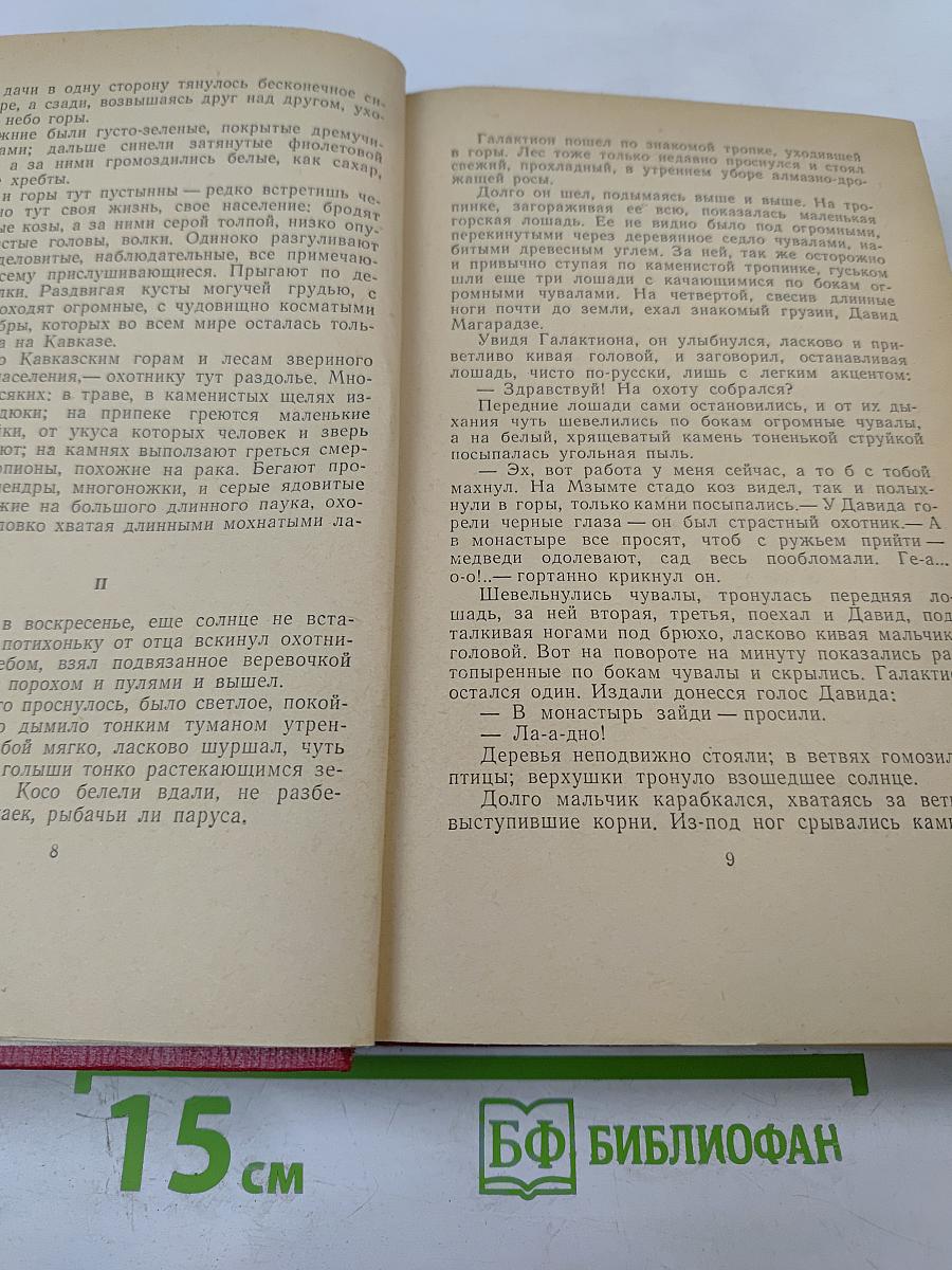 Собрание сочинений Том пятый