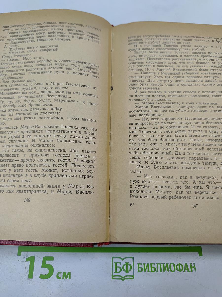 Собрание сочинений Том пятый