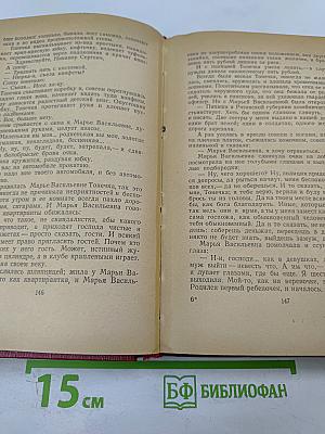 Собрание сочинений Том пятый