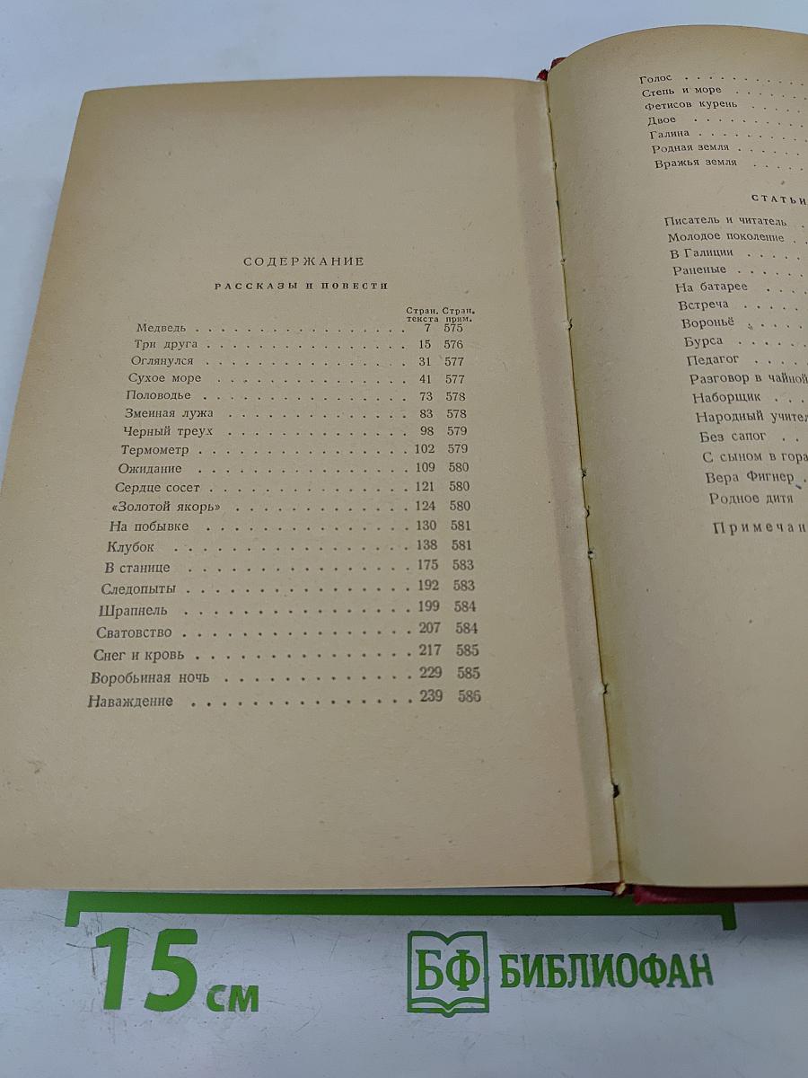 Собрание сочинений Том пятый