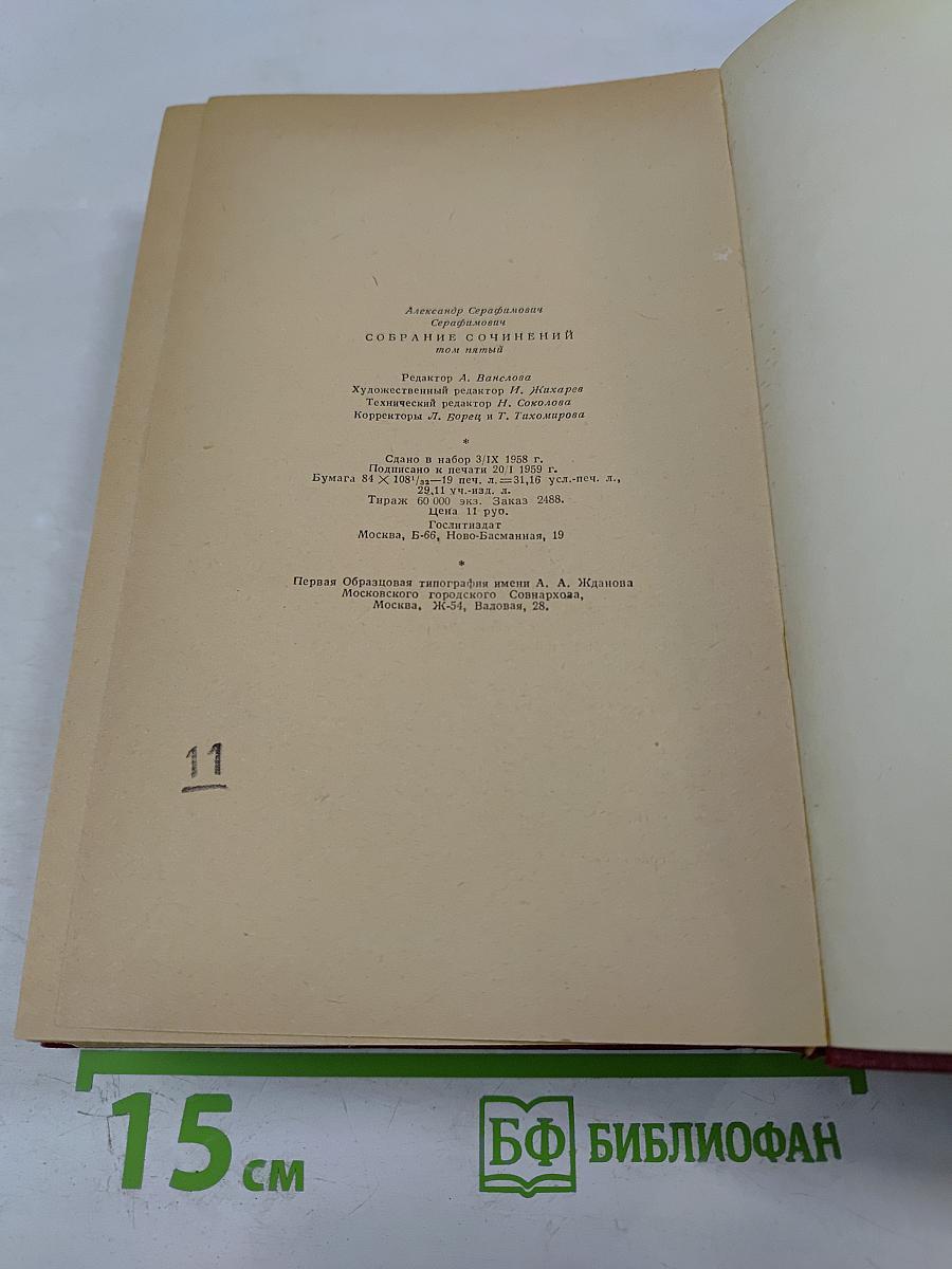 Собрание сочинений Том пятый
