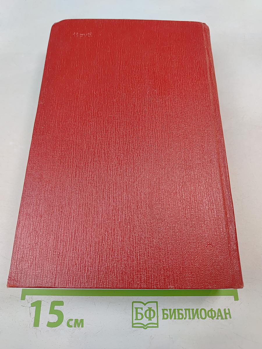 Собрание сочинений Том пятый